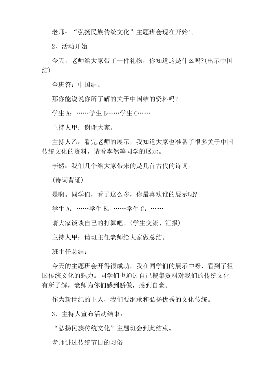 小学弘扬民族传统文化主题班会教案_第2页