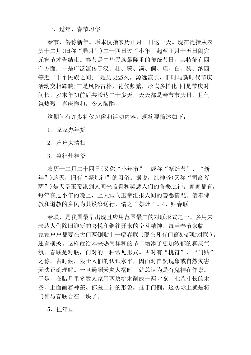 小学弘扬民族传统文化主题班会教案_第3页