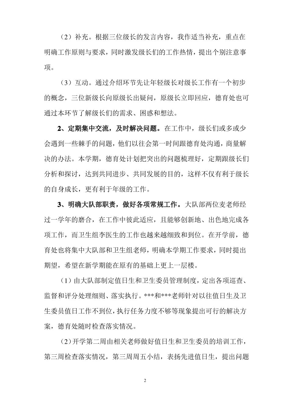 小学德育工作设想_第2页