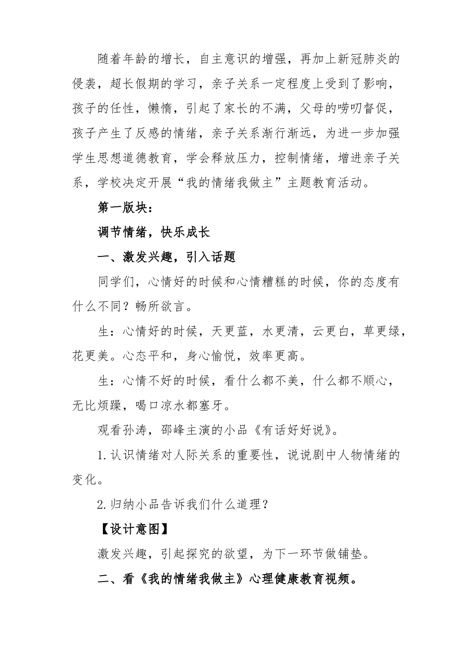 小学心理健康主题班会教案学会情绪调节,共享亲子和谐_第2页