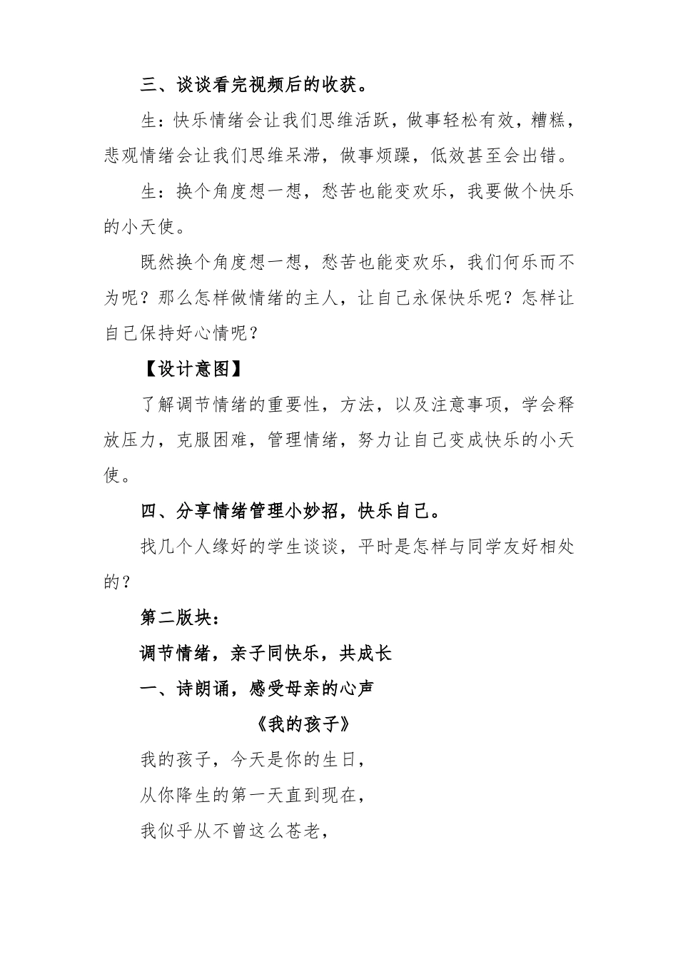 小学心理健康主题班会教案学会情绪调节,共享亲子和谐_第3页