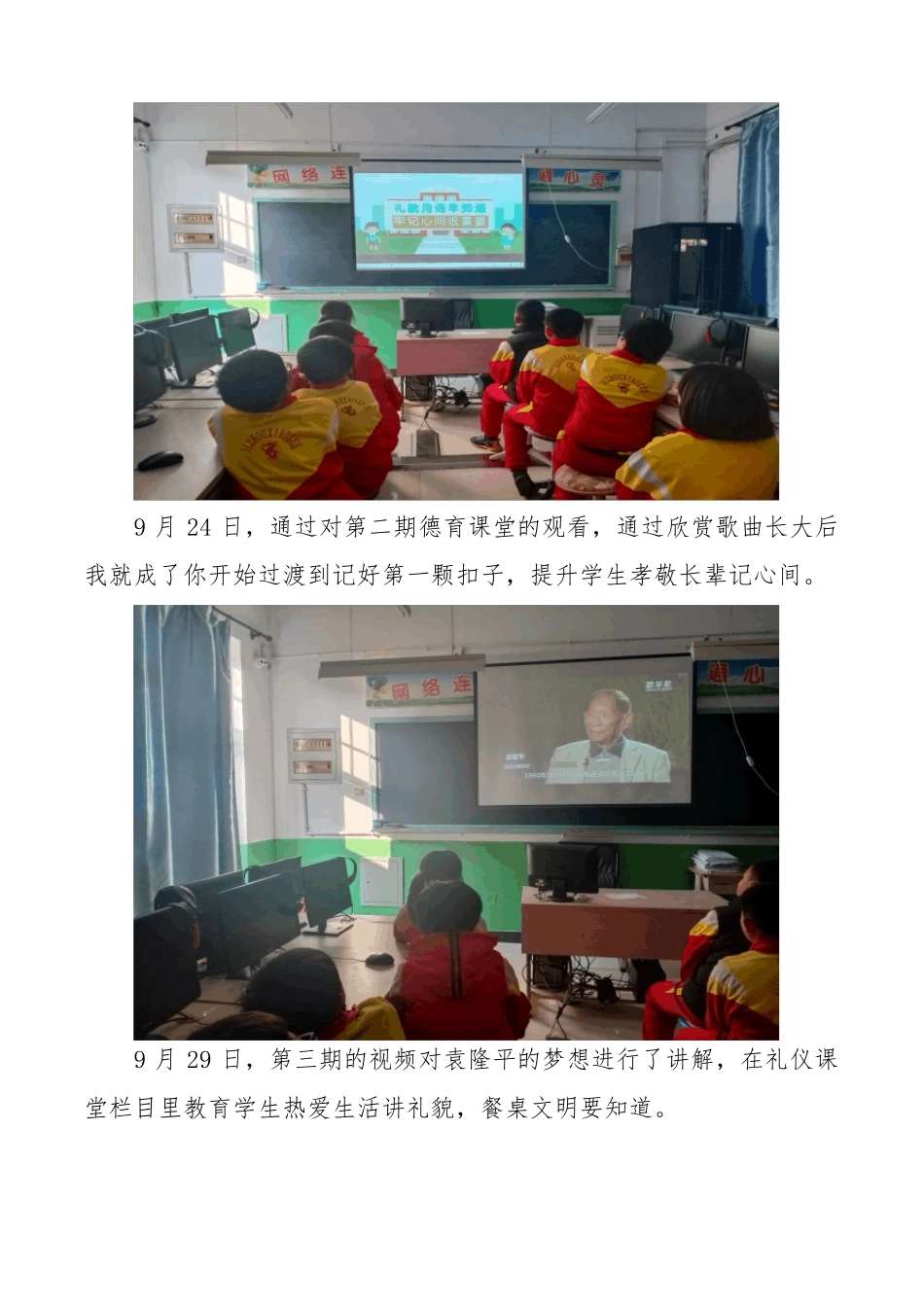 小学德育课堂观看简报20191104133006_第2页