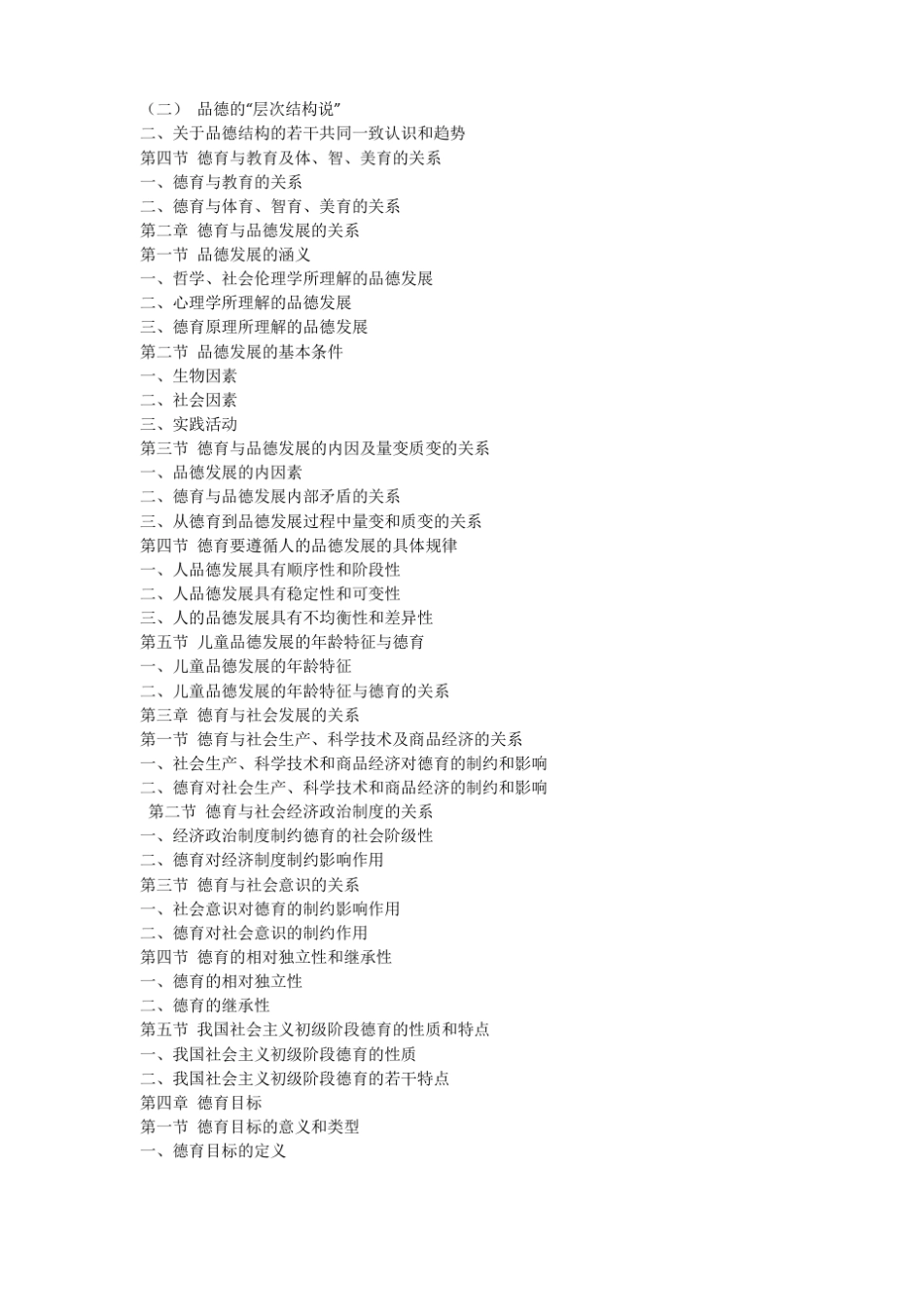 小学德育论教学大纲_第2页