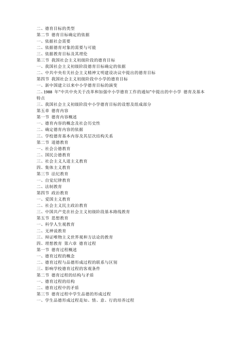 小学德育论教学大纲_第3页