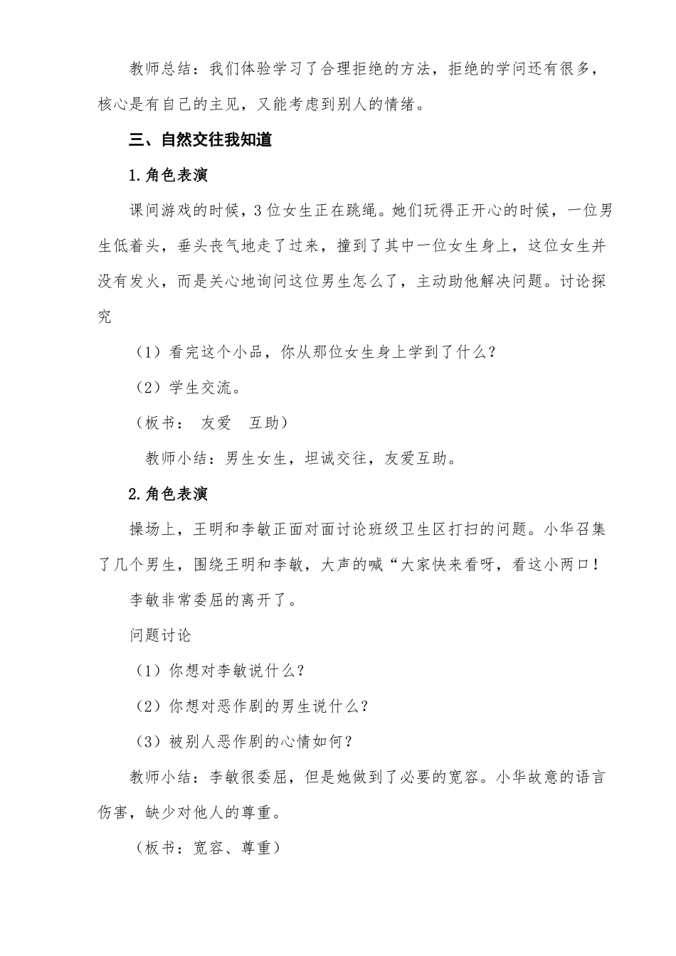 小学心理健康教育-人际交往-快乐交往讲规矩-男孩女孩篇【教案】_第3页