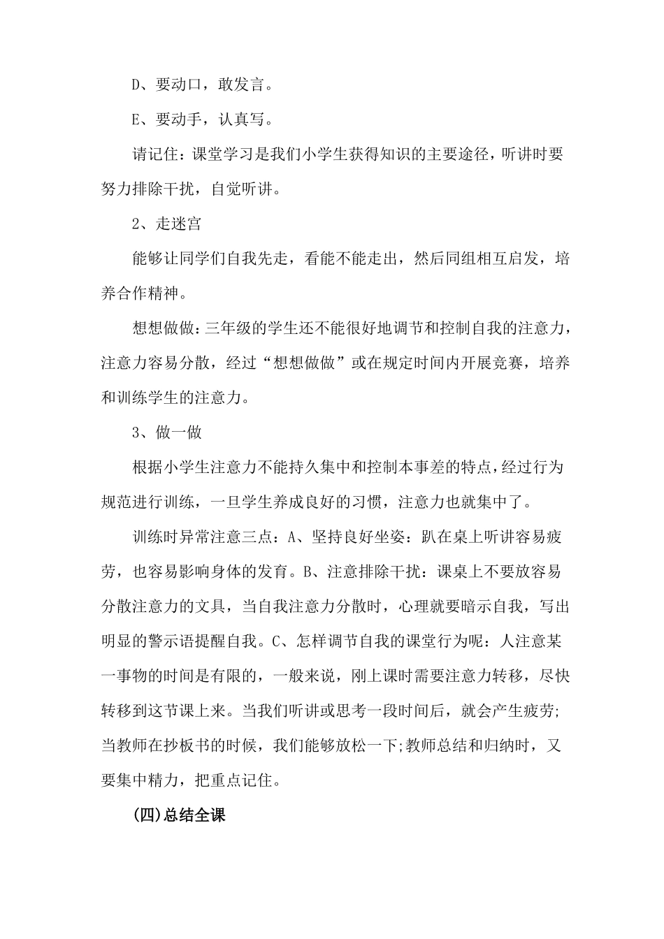 小学心理健康教育教案--注意力_第2页