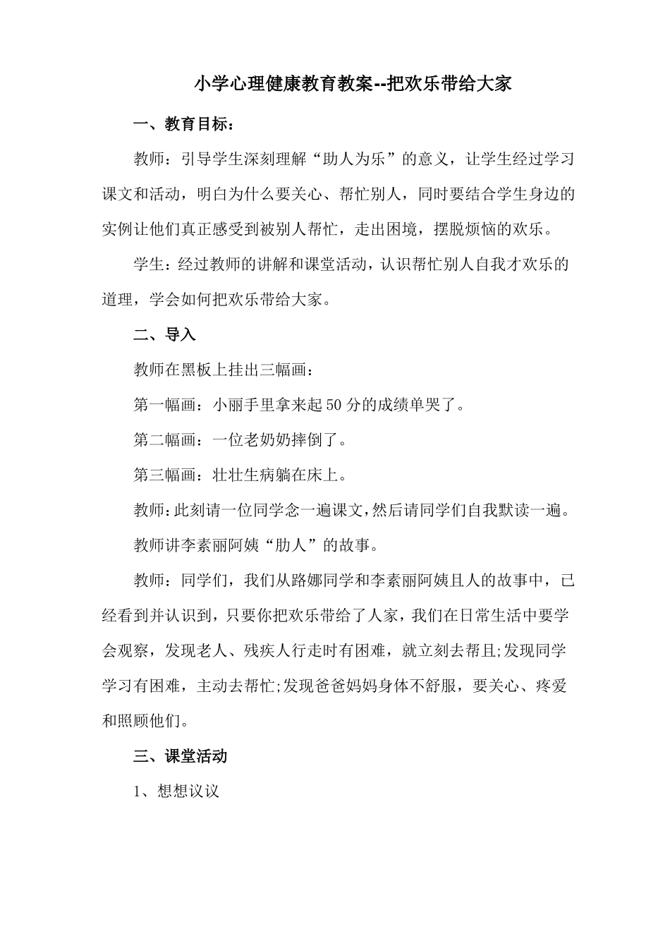 小学心理健康教育教案--注意力_第3页