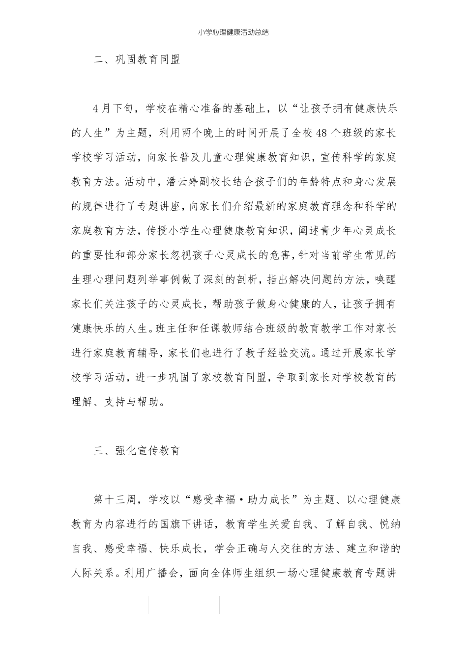 小学心理健康活动总结_第3页
