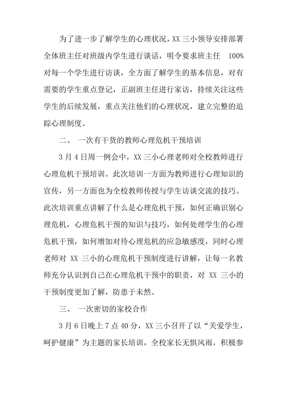 小学心理健康活动月活动总结_第2页