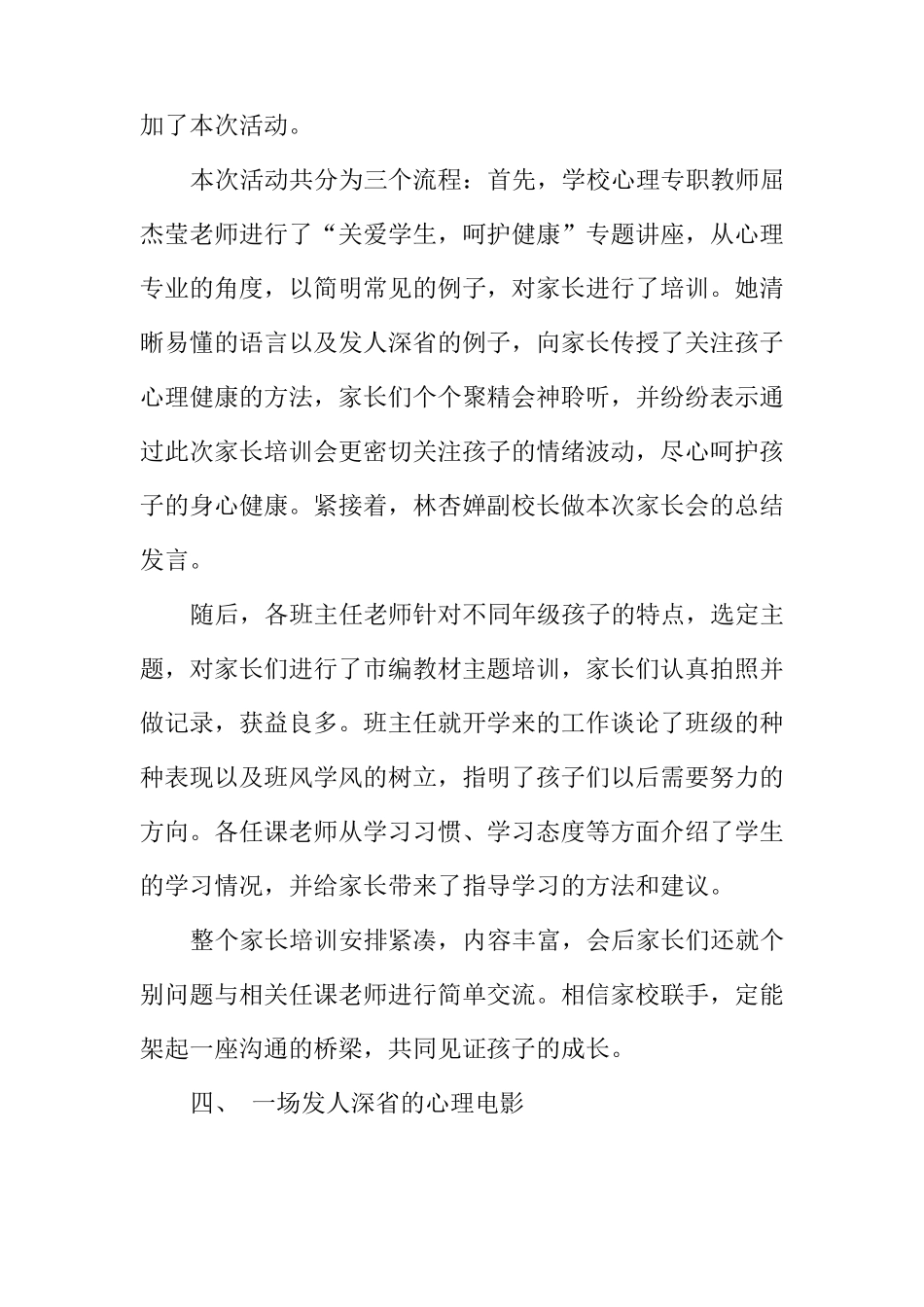 小学心理健康活动月活动总结_第3页