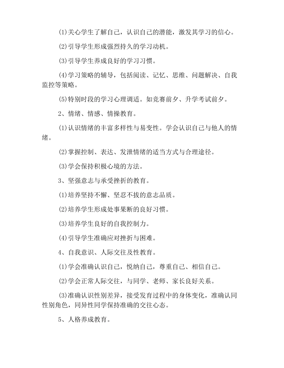 小学心理健康活动方案_第2页