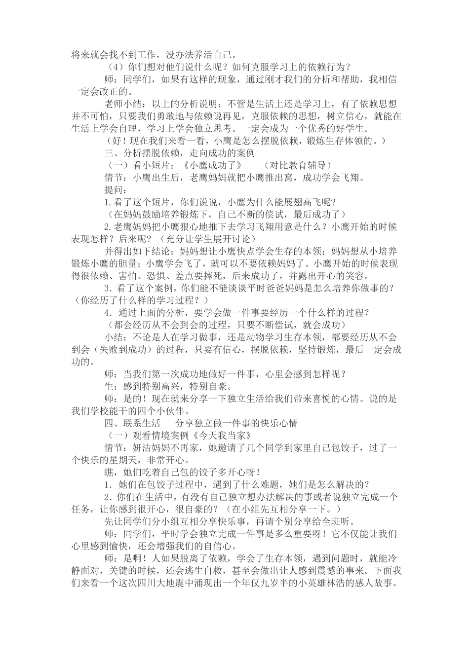 小学心理健康活动课教案11_第3页