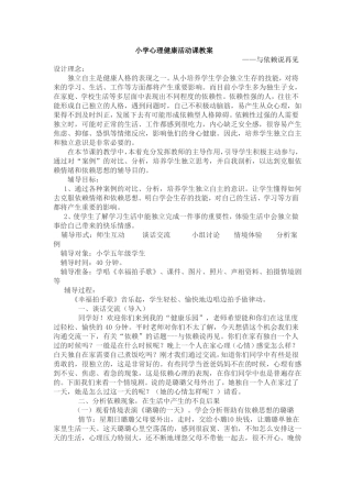 小学心理健康活动课教案11