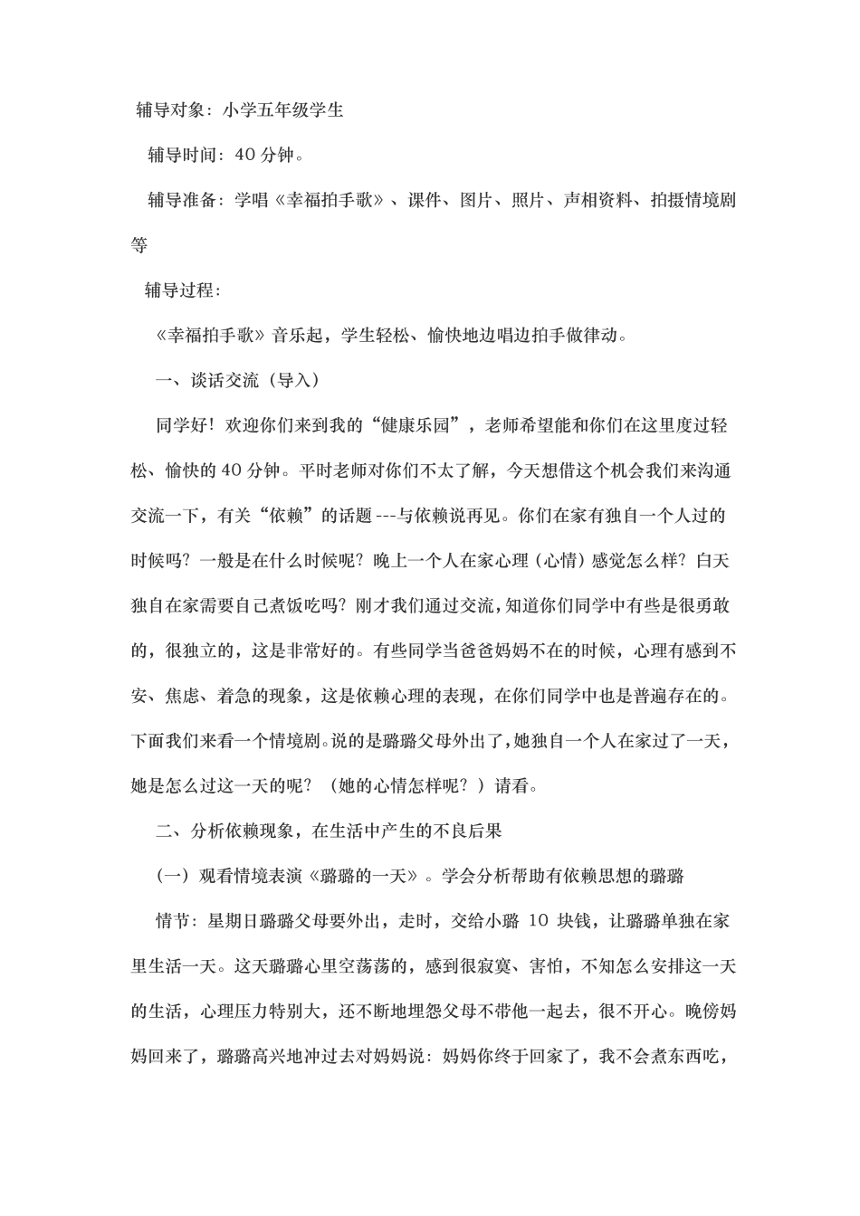 小学心理健康活动课教学案_第2页