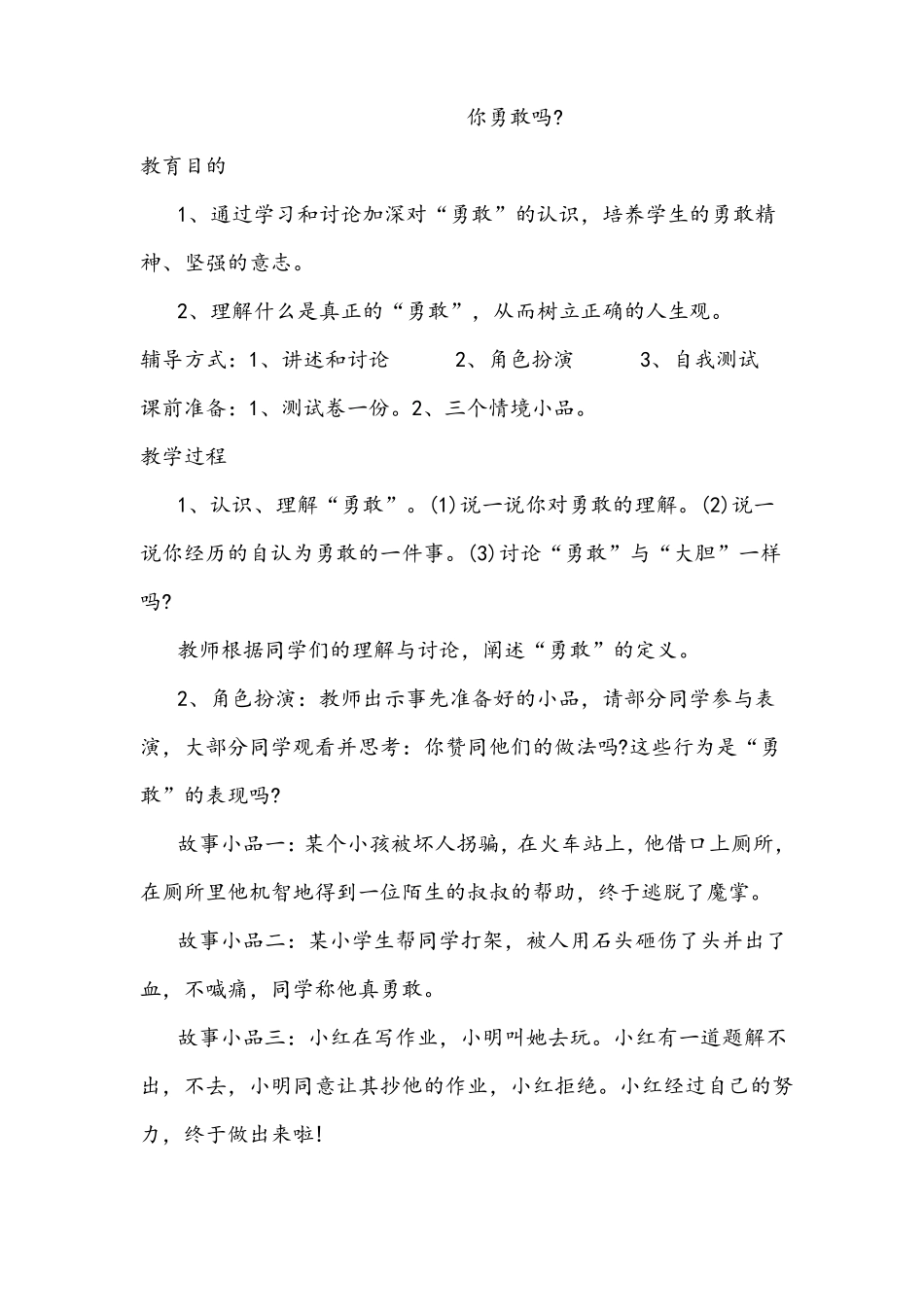 小学心理健康课教案_第1页