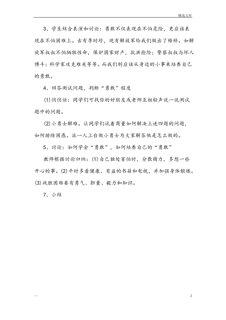 小学心理健康课教案_第2页