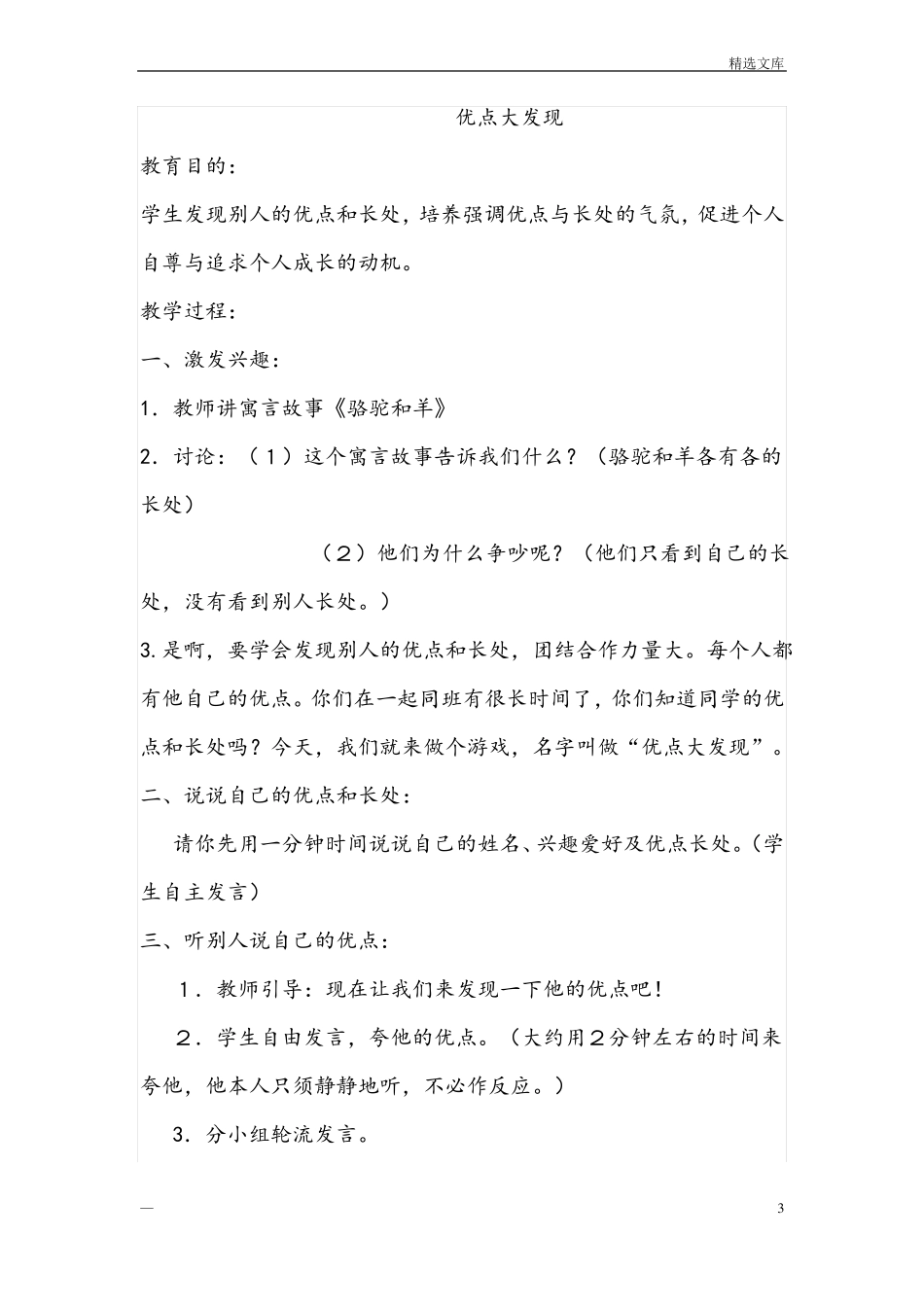 小学心理健康课教案_第3页