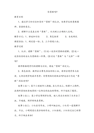 小学心理健康课教案