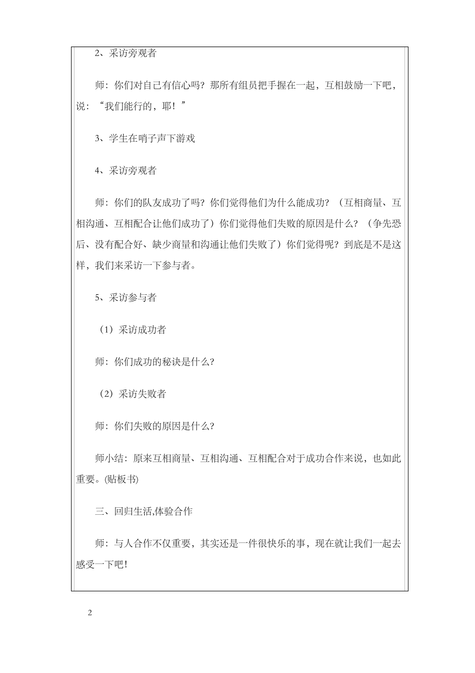 小学心理辅导社团社团活动记录_第2页