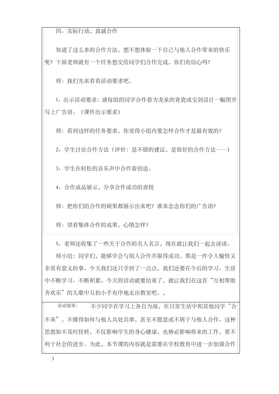 小学心理辅导社团社团活动记录_第3页