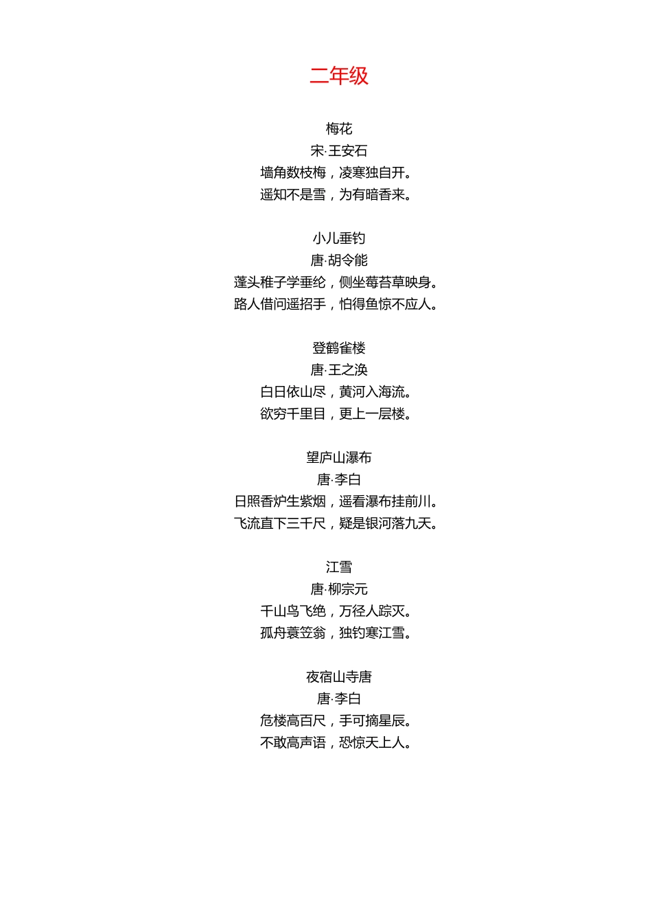 小学必背古诗_第2页