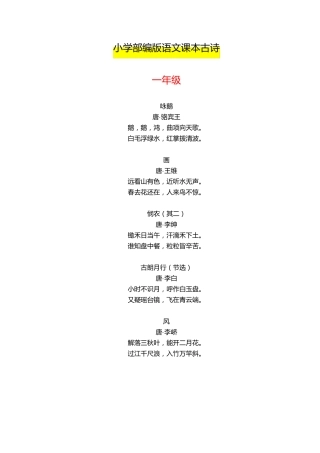 小学必背古诗