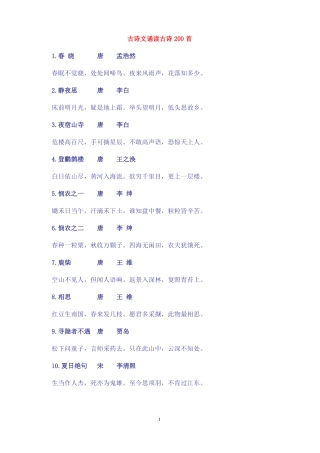 小学必背古诗200首