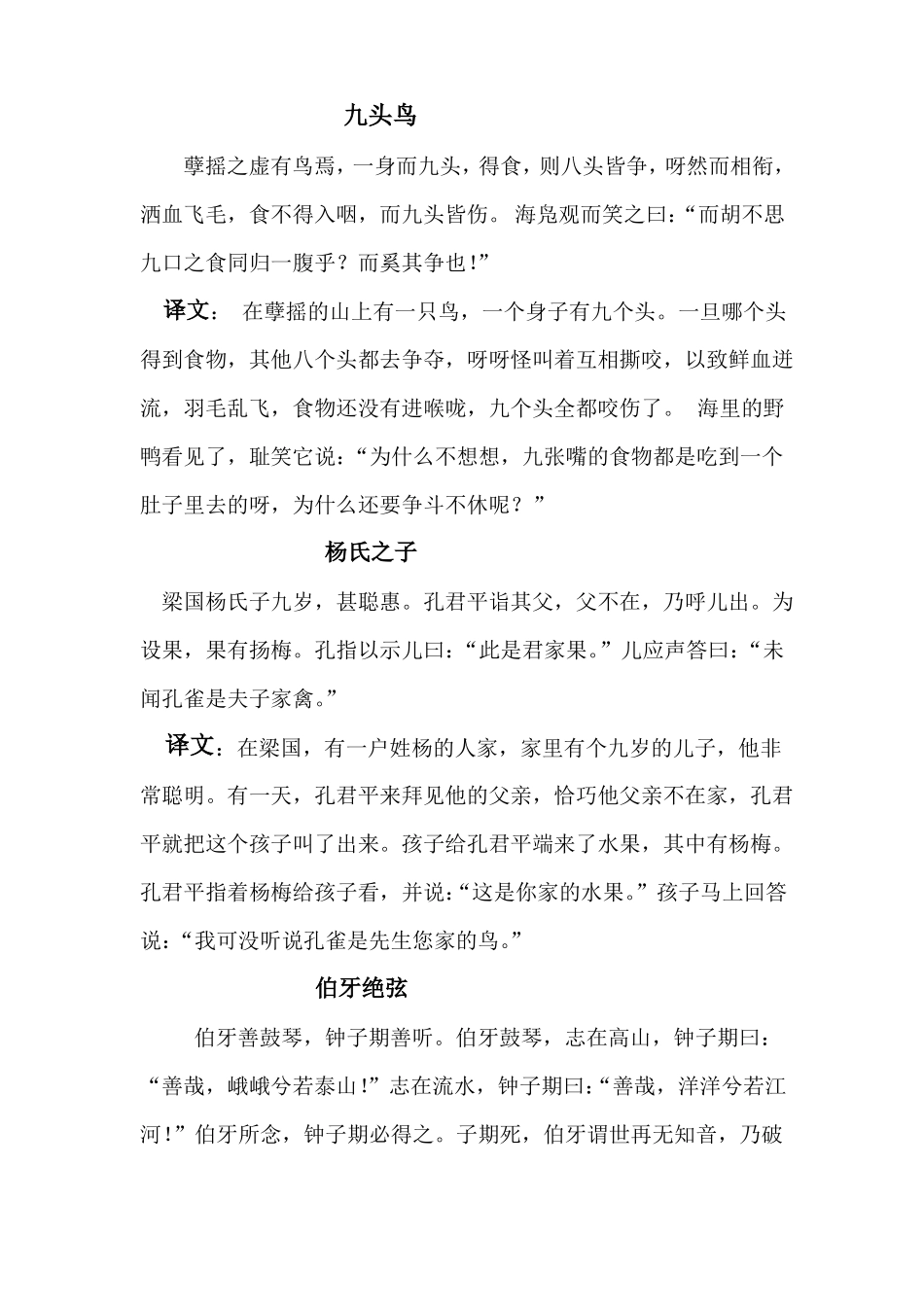 小学必背文言文详解_第1页