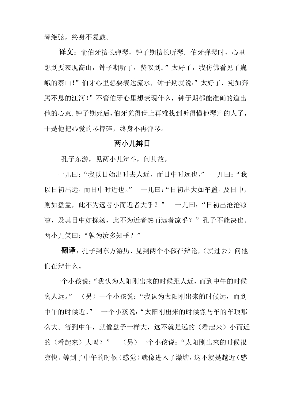 小学必背文言文详解_第2页