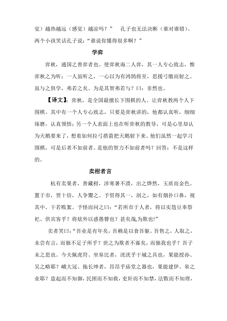 小学必背文言文详解_第3页