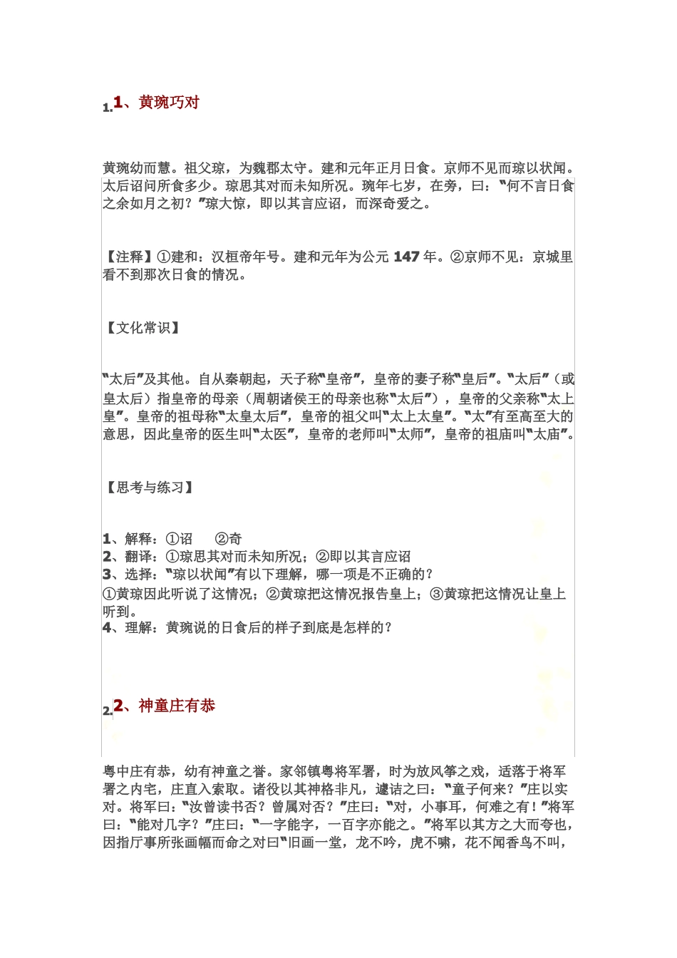 小学必背文言文60篇-小学可背古文_第2页