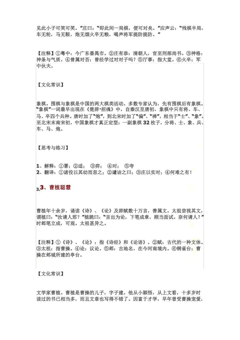 小学必背文言文60篇-小学可背古文_第3页