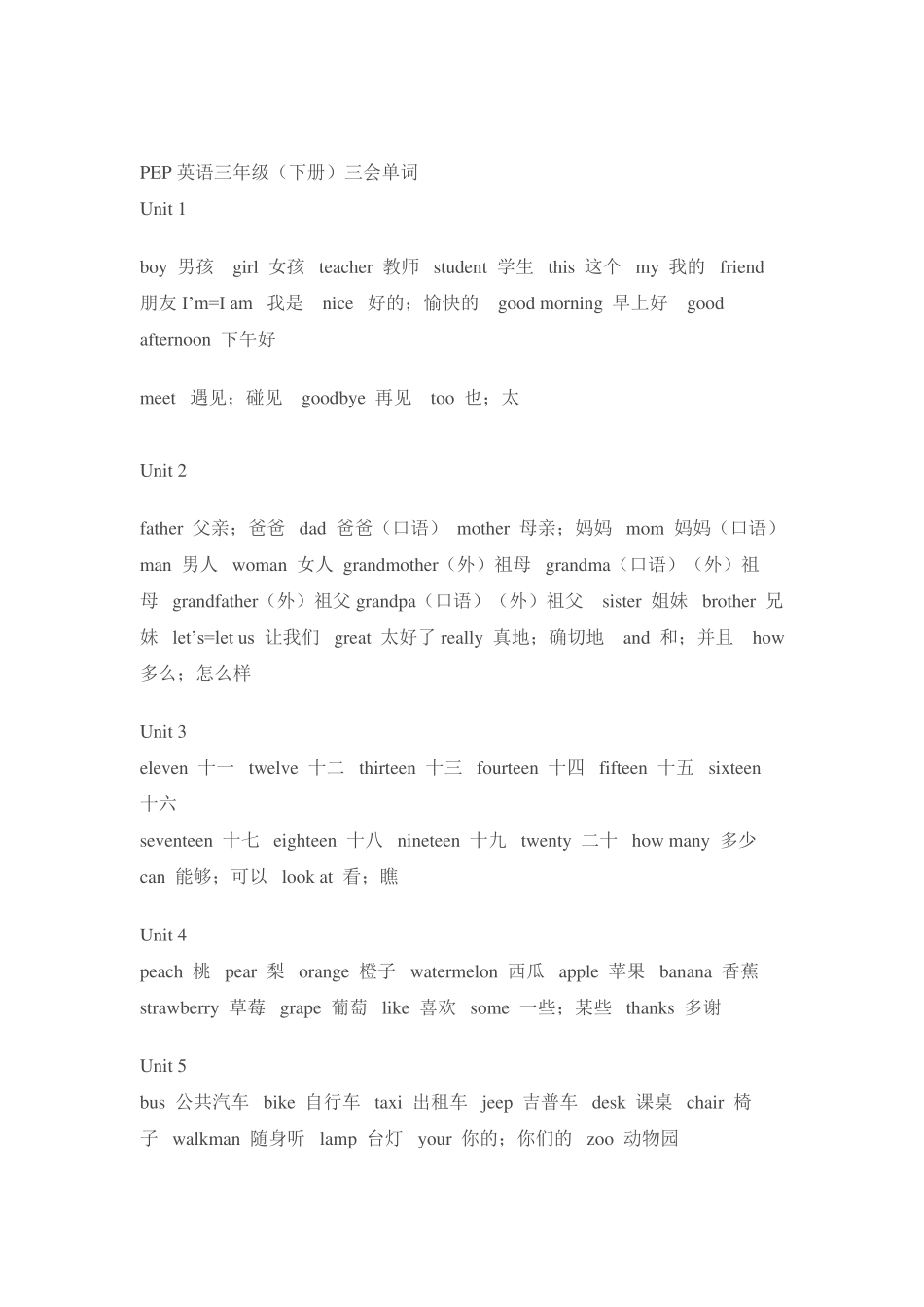 小学必背英语单词_第2页