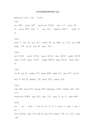 小学必背英语单词