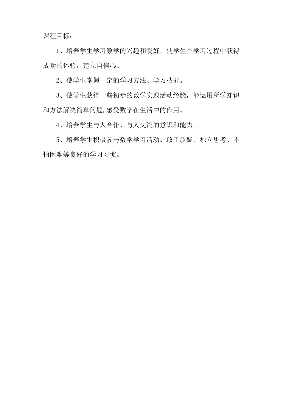 小学快乐数学校本课程教案_第2页