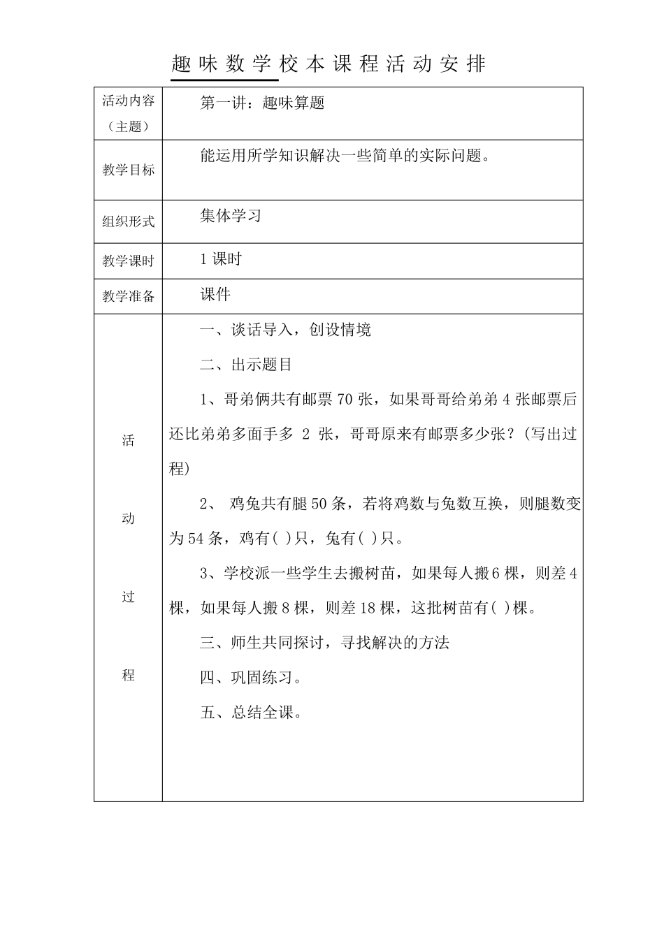 小学快乐数学校本课程教案_第3页