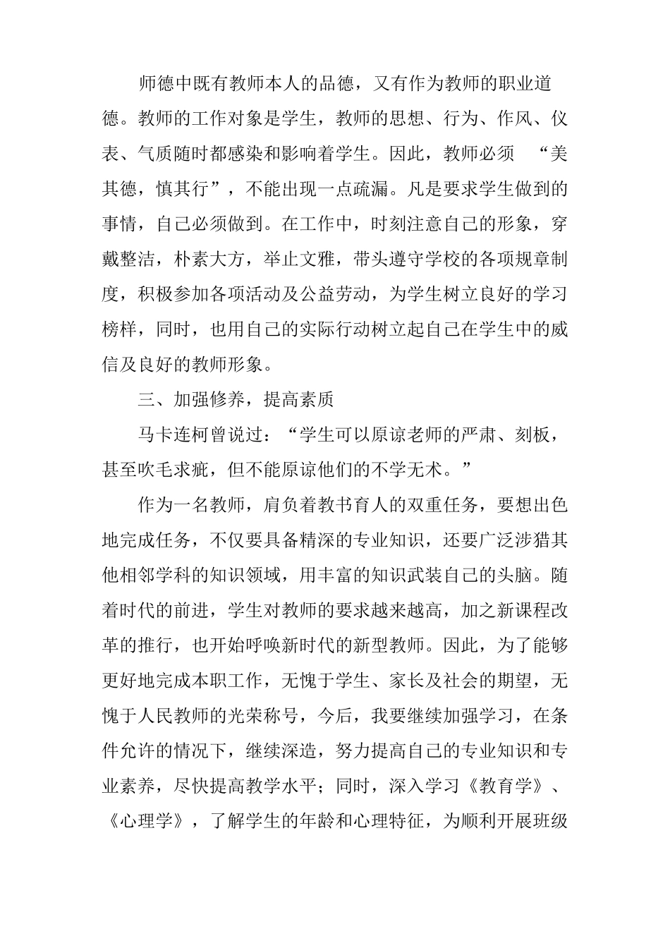 小学思想品德教学工作计划_第2页