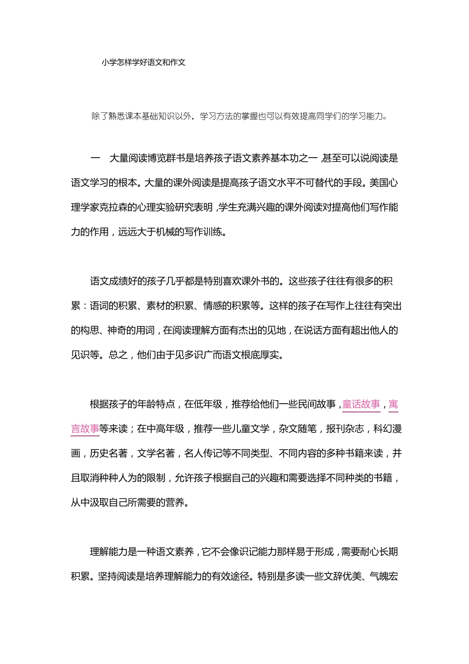 小学怎样学好语文和作文_第1页