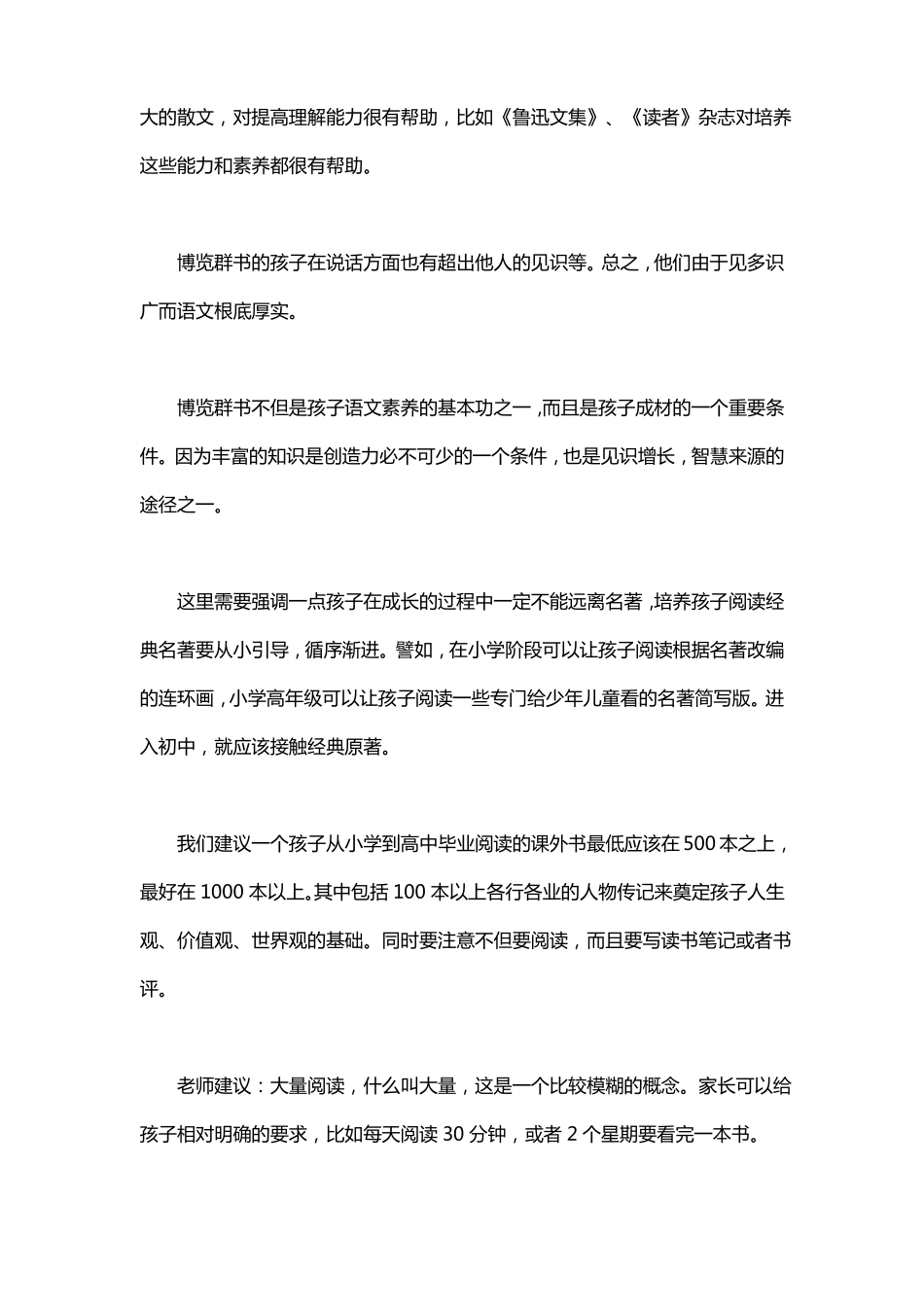 小学怎样学好语文和作文_第2页