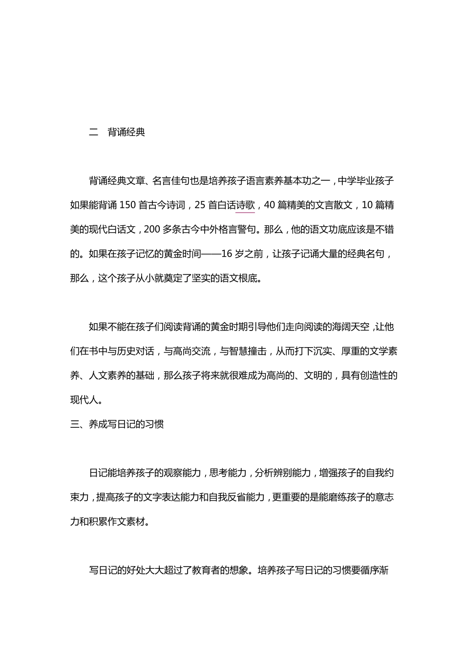 小学怎样学好语文和作文_第3页