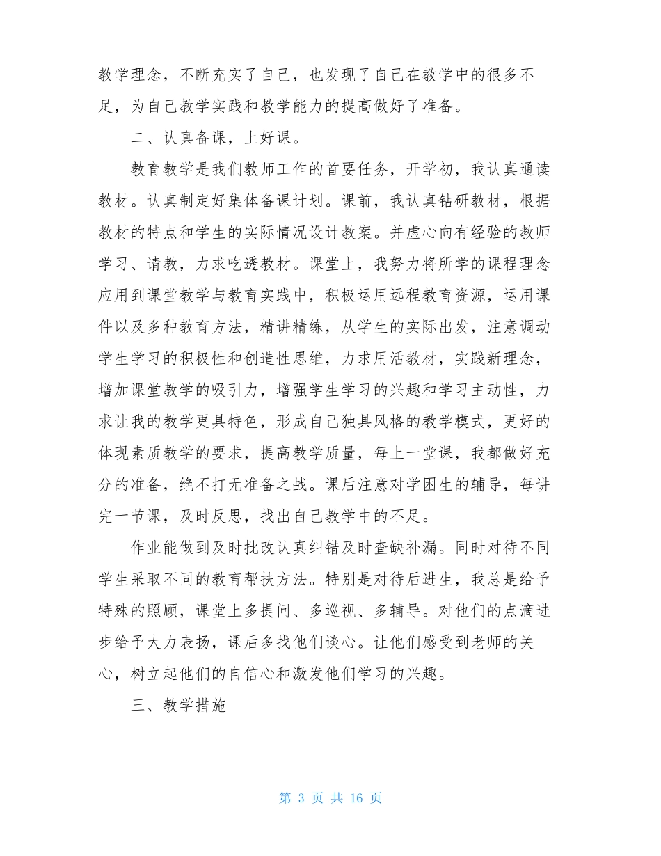 小学思想品德教学总结通用7篇_第3页