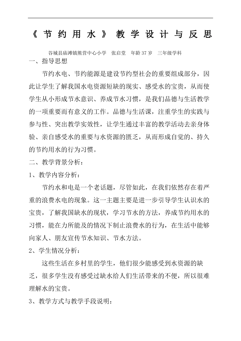 小学思想品德教学设计与反思_第2页