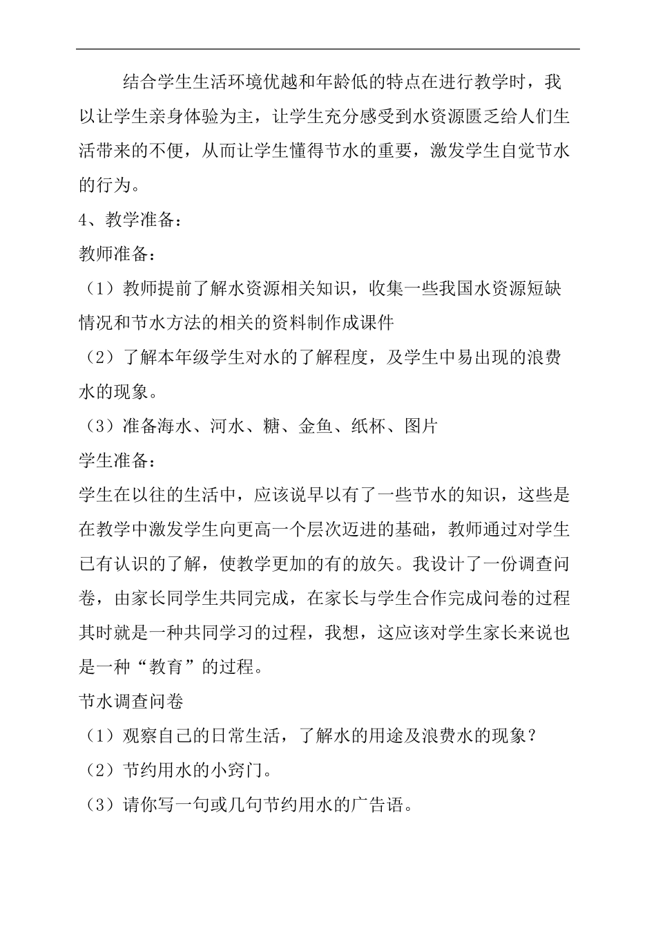 小学思想品德教学设计与反思_第3页