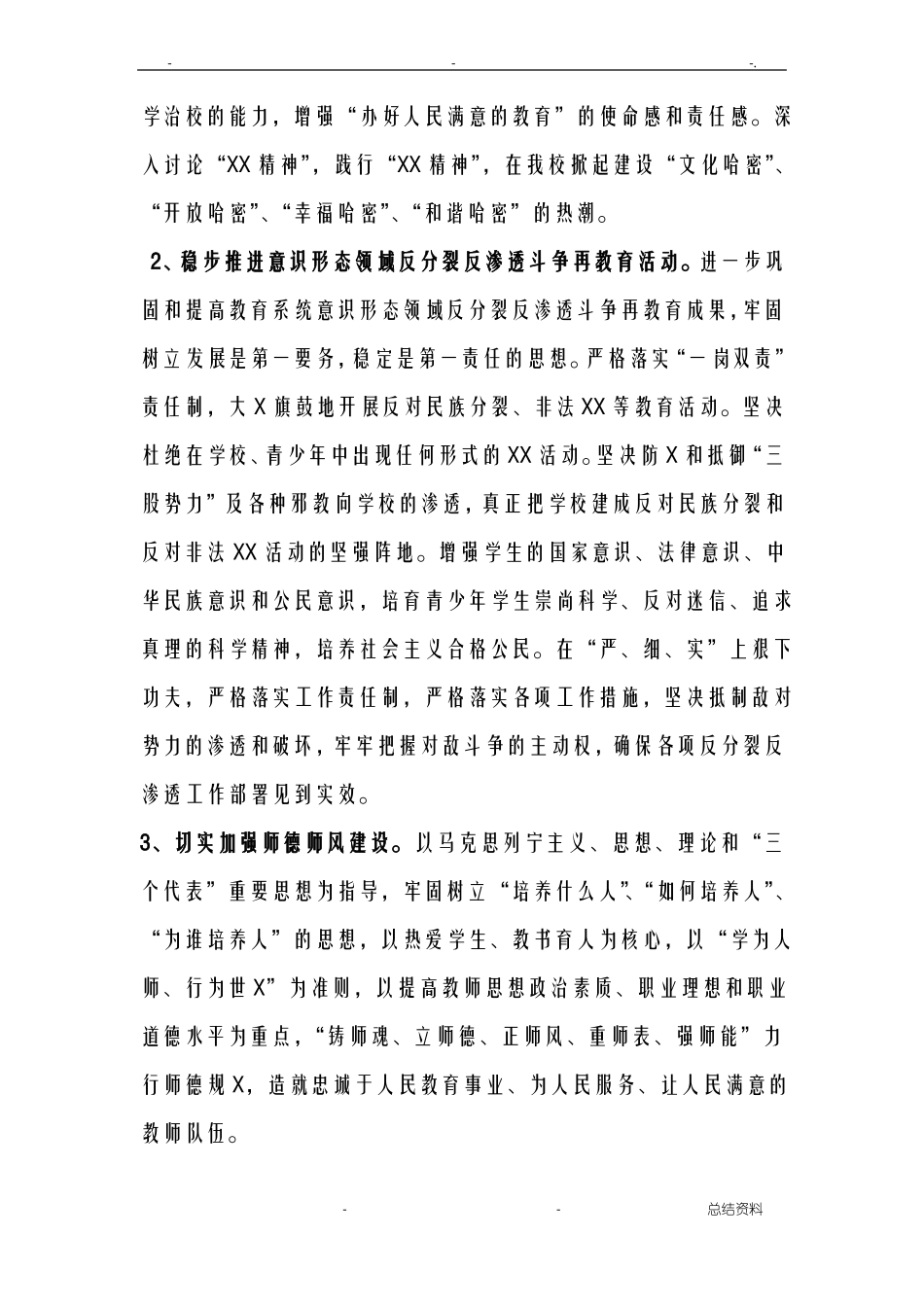 小学思想政治教育工作计划总结_第2页