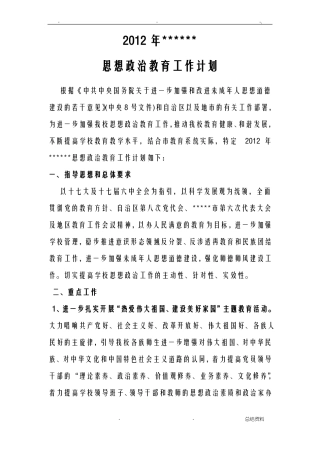 小学思想政治教育工作计划总结