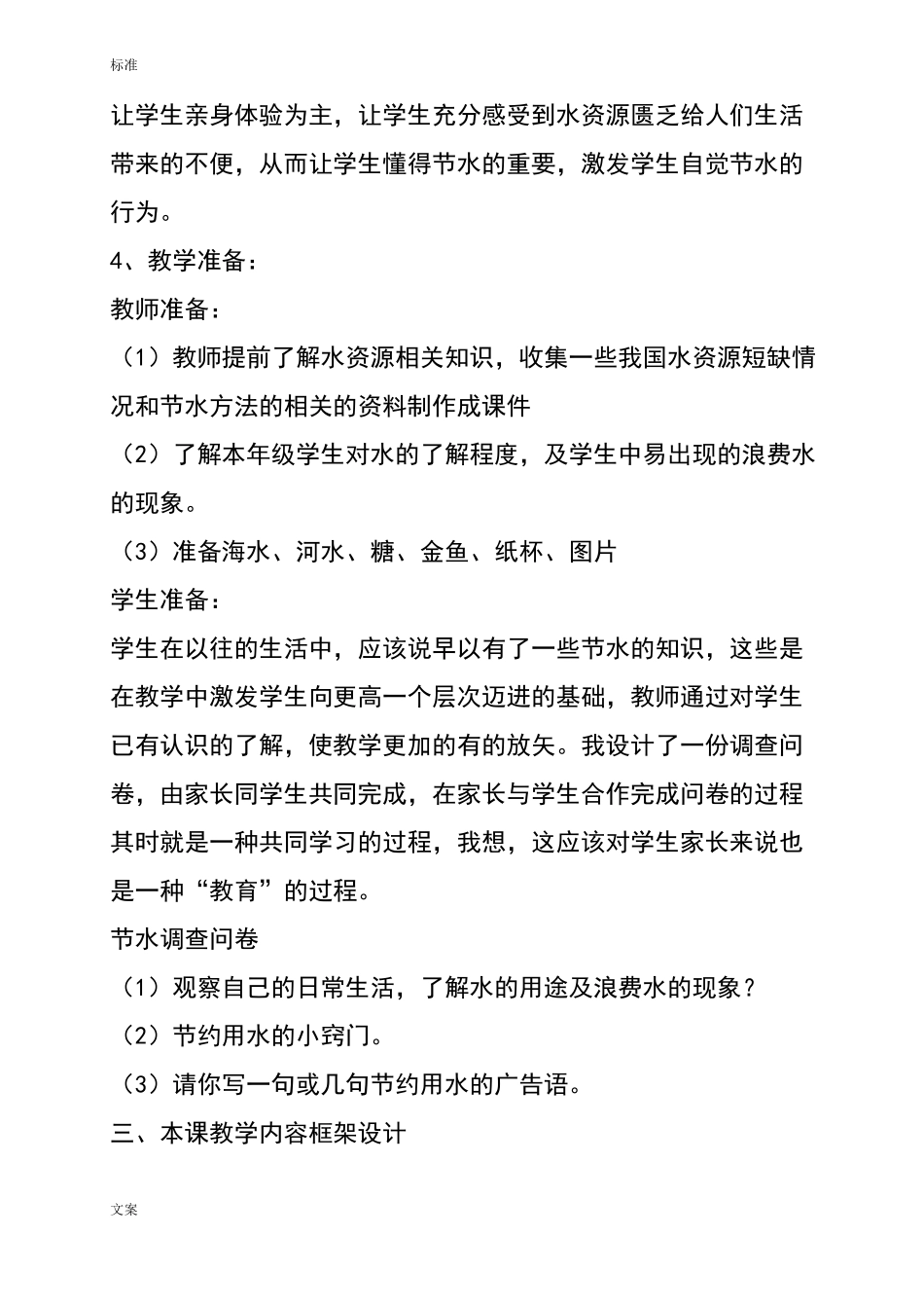 小学思想品德教学设计课题与反思_第2页