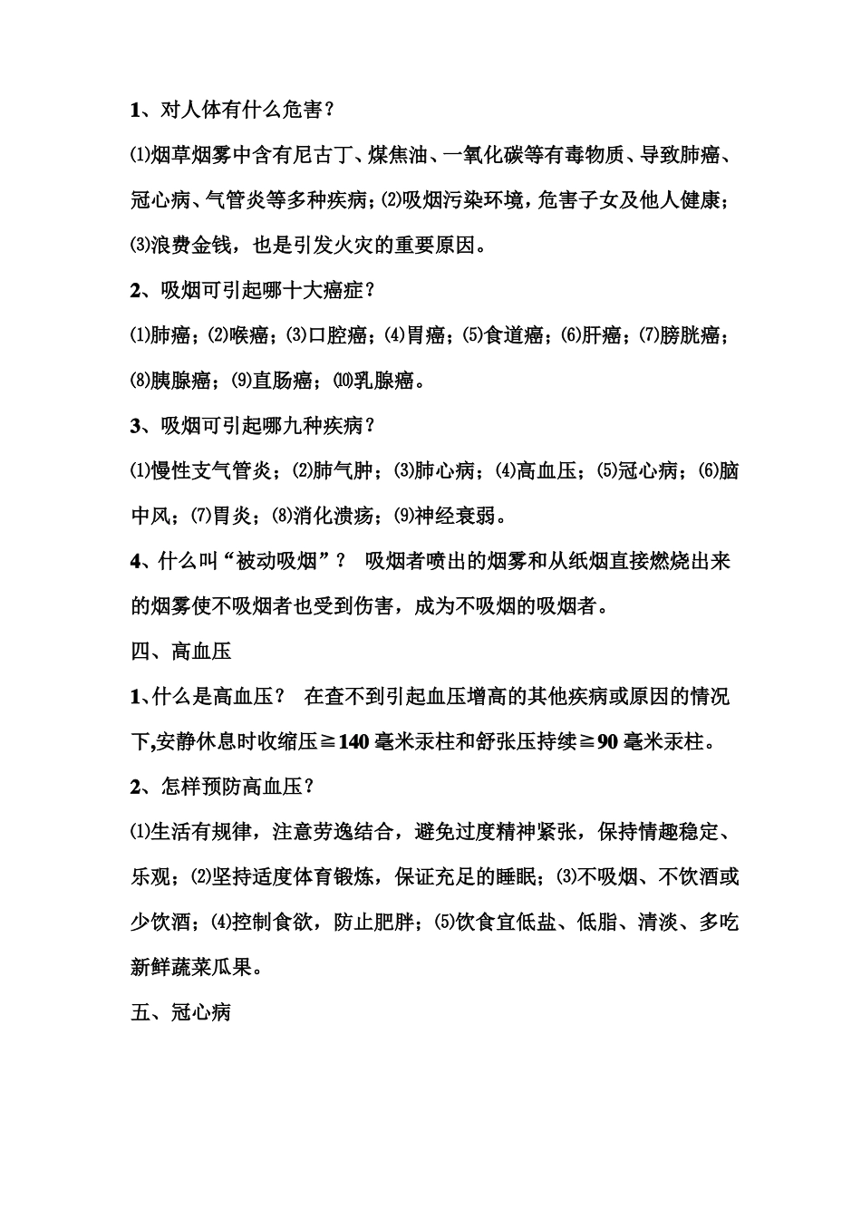 小学慢性病防治教案_第2页