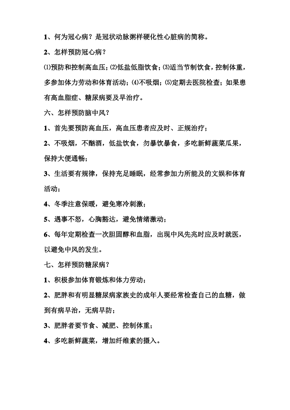 小学慢性病防治教案_第3页