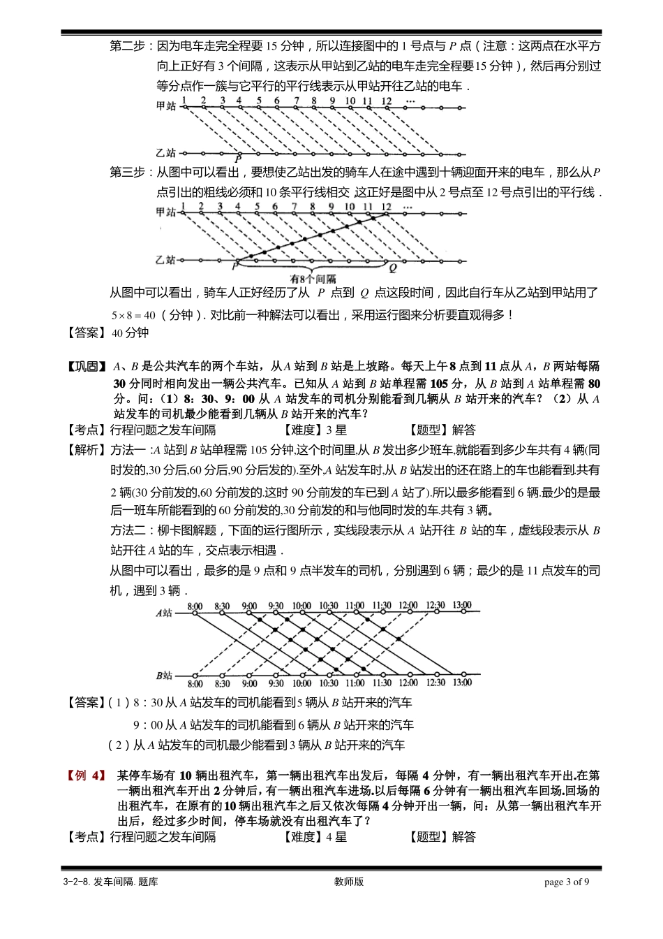 小学思维数学：行程问题之发车间隔问题-带详解_第3页