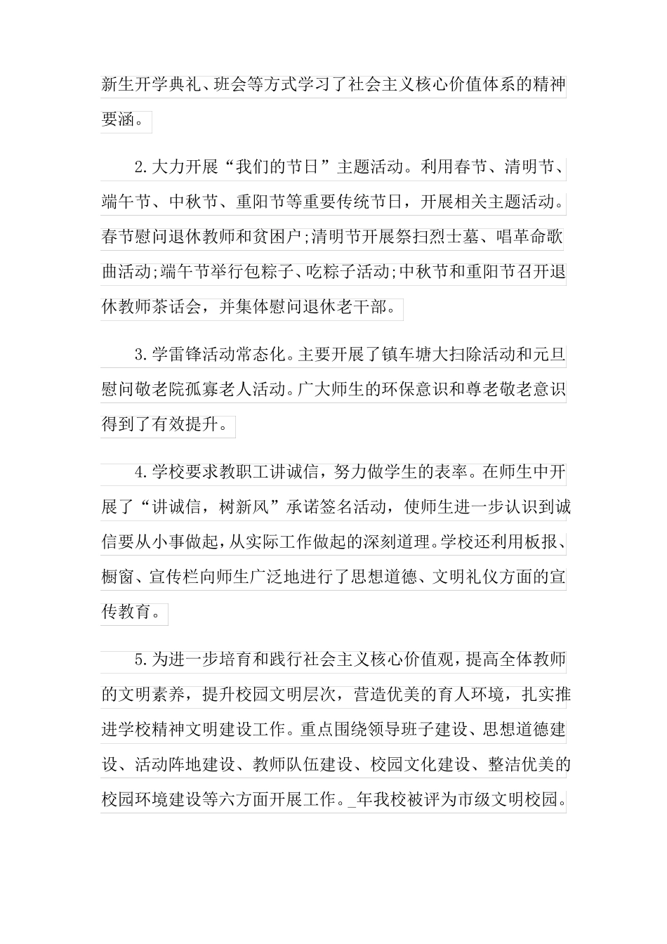 小学意识形态工作总结精彩范文五篇_第2页